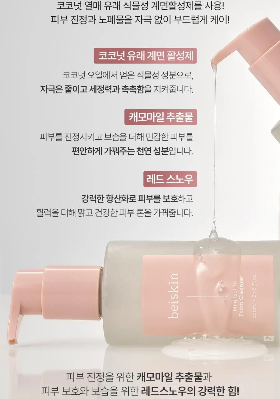 [1+1/보습장벽]베이스킨 마일드 젤 투 폼 클렌저 [재구매율 69.9%] 상세페이지 19